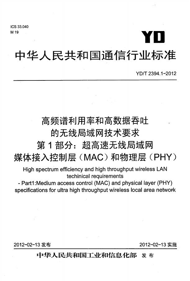 YD/T 2394.1-2012 标准预览
