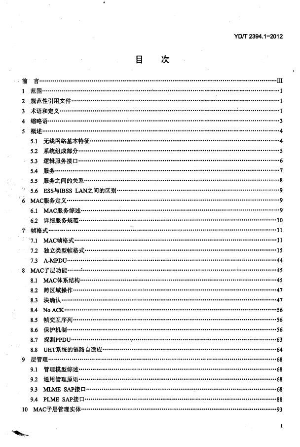 YD/T 2394.1-2012 标准预览