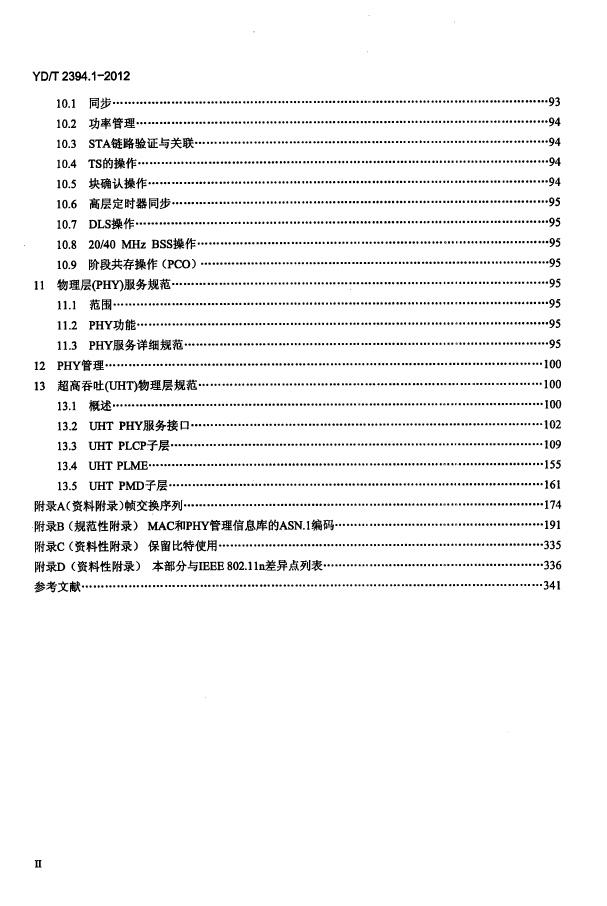 YD/T 2394.1-2012 标准预览