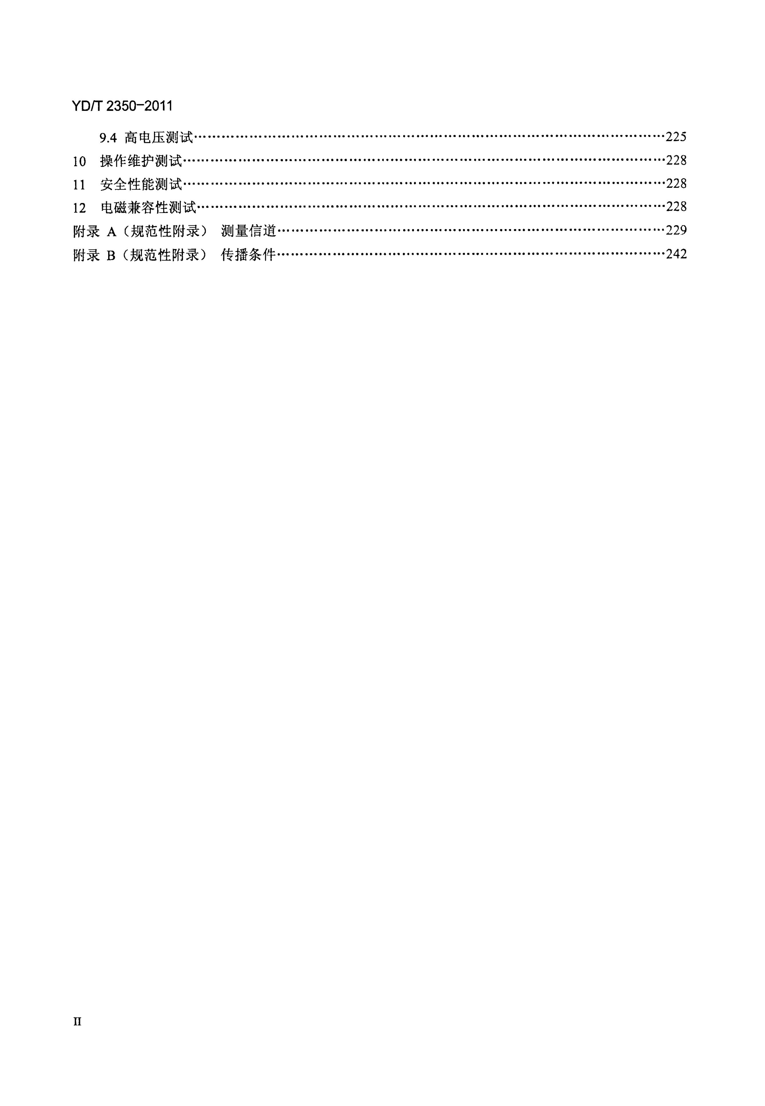 YD/T 2350-2011 标准预览