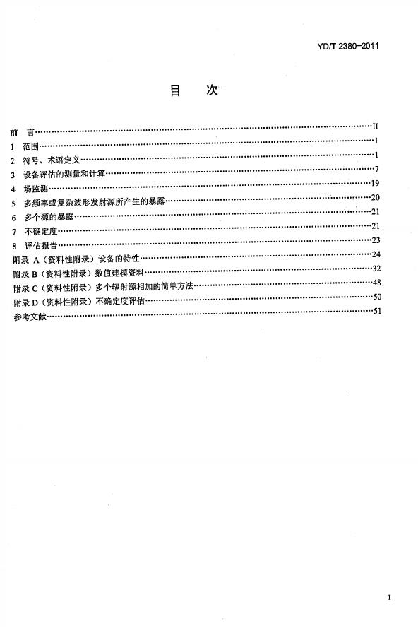 YD/T 2380-2011 标准预览