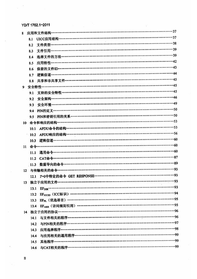 YD/T 1762.1-2011 标准预览