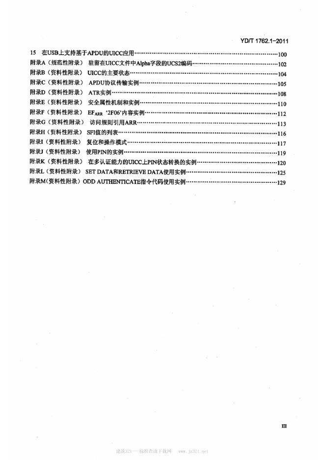 YD/T 1762.1-2011 标准预览