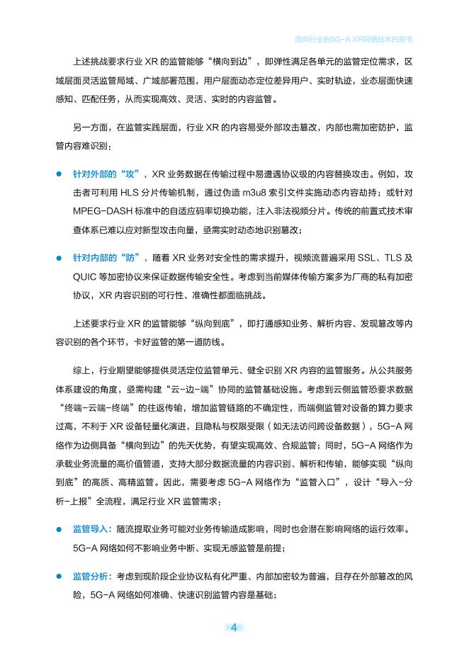 中移智库：2025年面向行业的5G-A XR网络技术白皮书_第7页