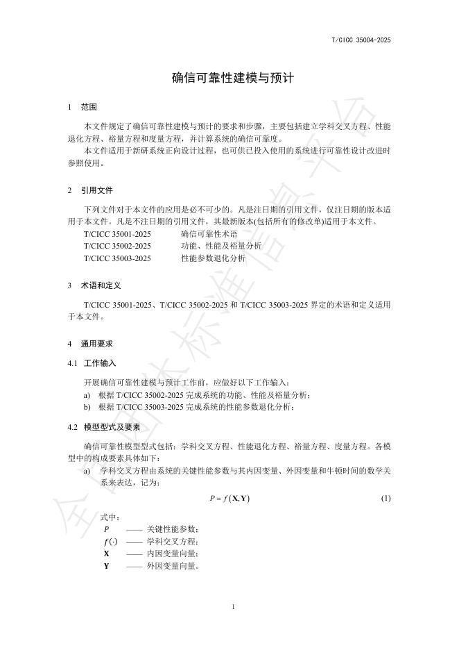 T/CICC 35004-2025 标准预览