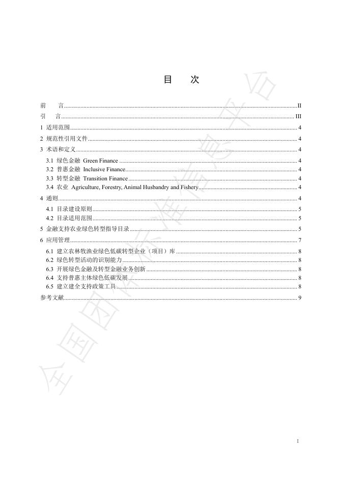 T/ZJFS 019-2025 标准预览