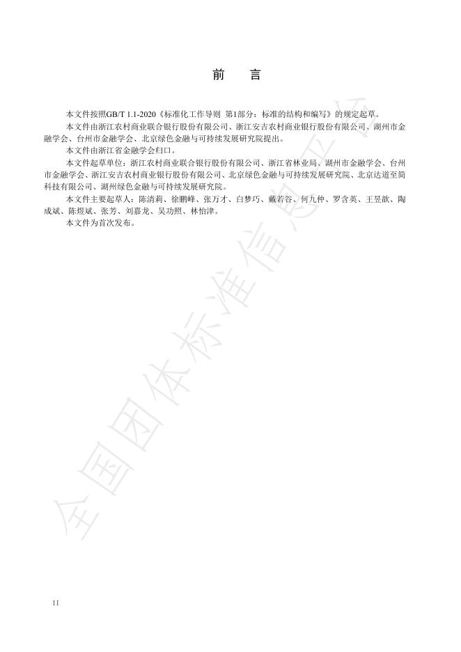 T/ZJFS 019-2025 标准预览