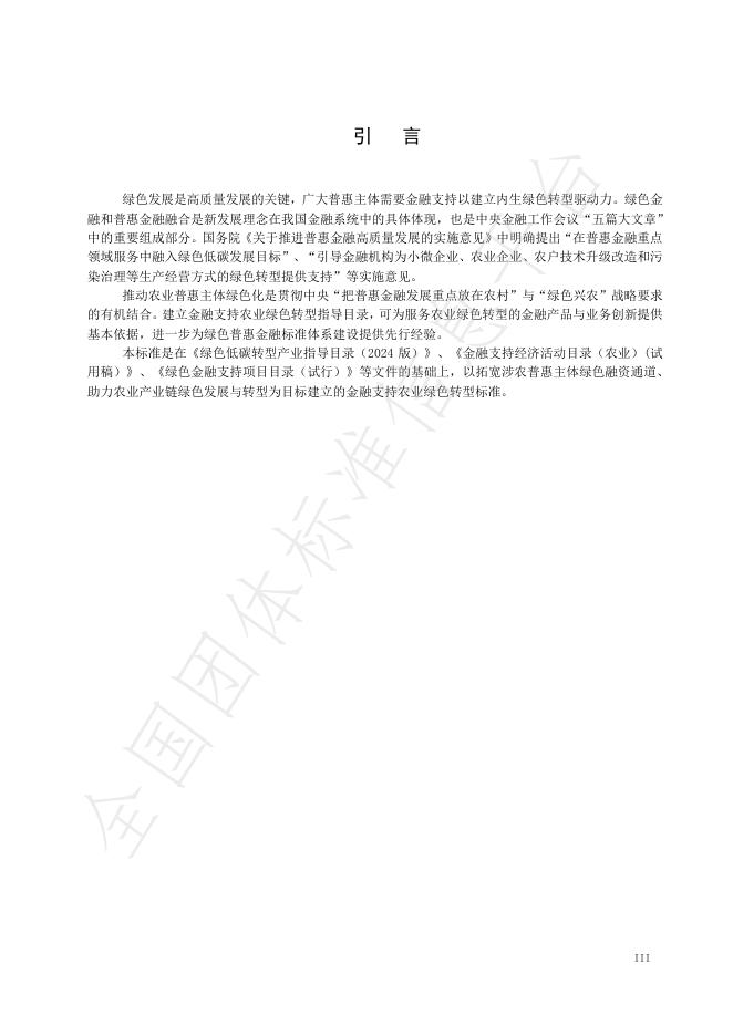 T/ZJFS 019-2025 标准预览