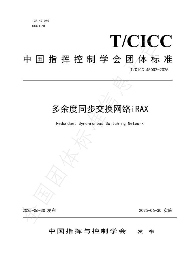 T/CICC 45002-2025 标准预览