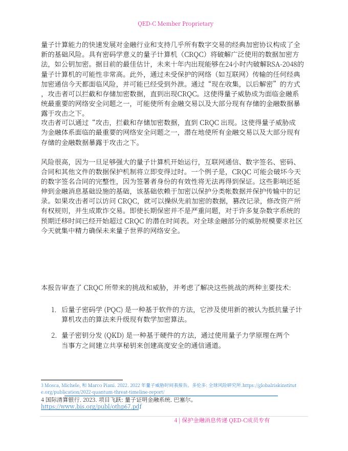 量子经济发展联盟QED-C：2024年量子技术在金融通信安全领域的应用研究报告_第7页