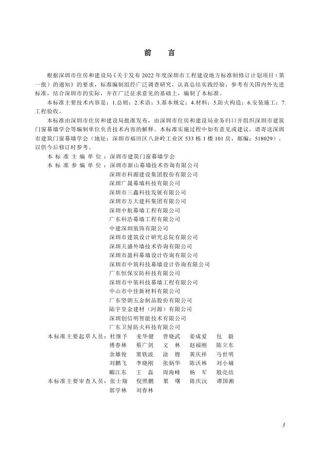 SJG 198-2025 标准预览