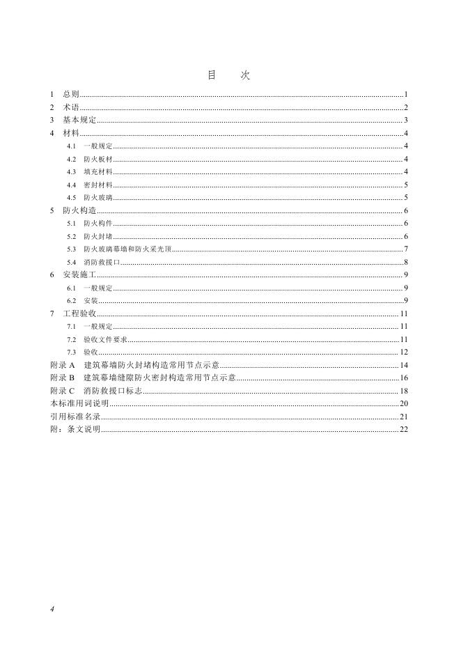 SJG 198-2025 标准预览