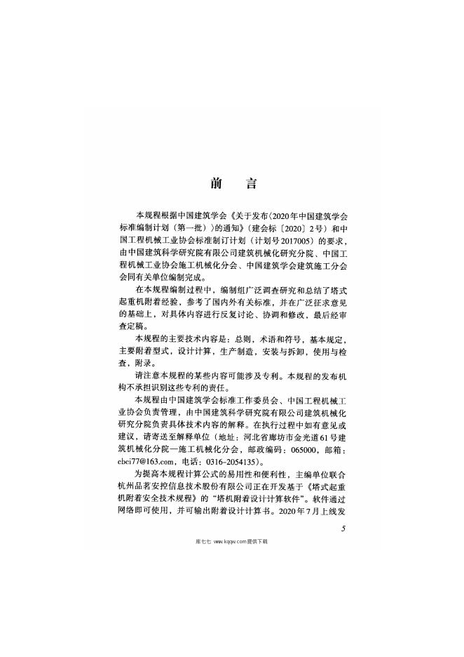 T/ASC 09-2020 标准预览