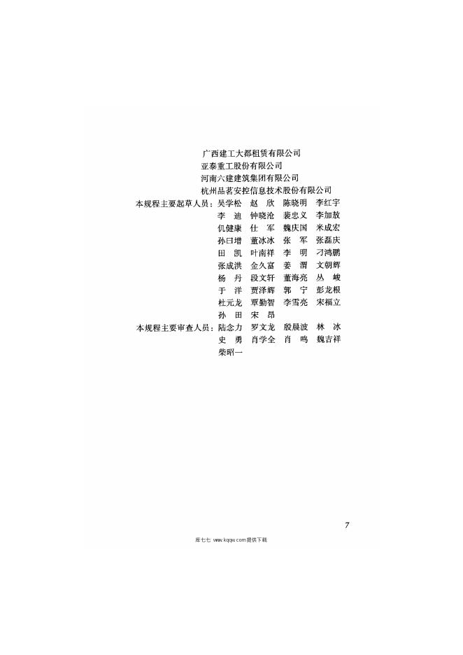 T/ASC 09-2020 标准预览