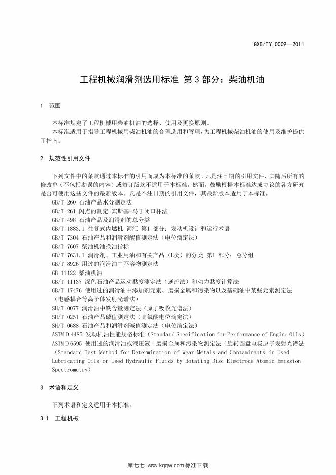 T/CCMA 0009-2011 标准预览