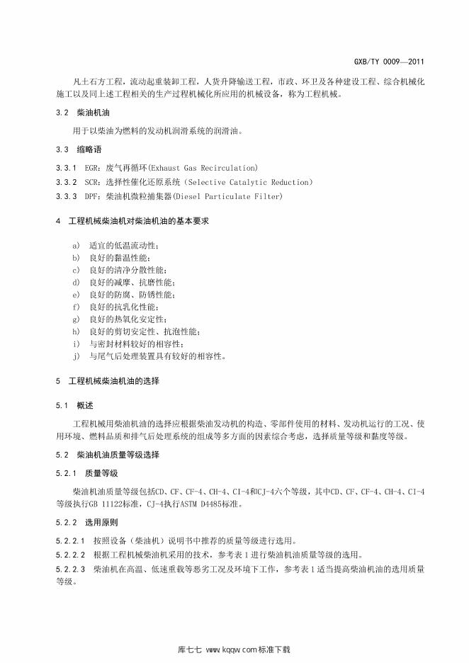 T/CCMA 0009-2011 标准预览