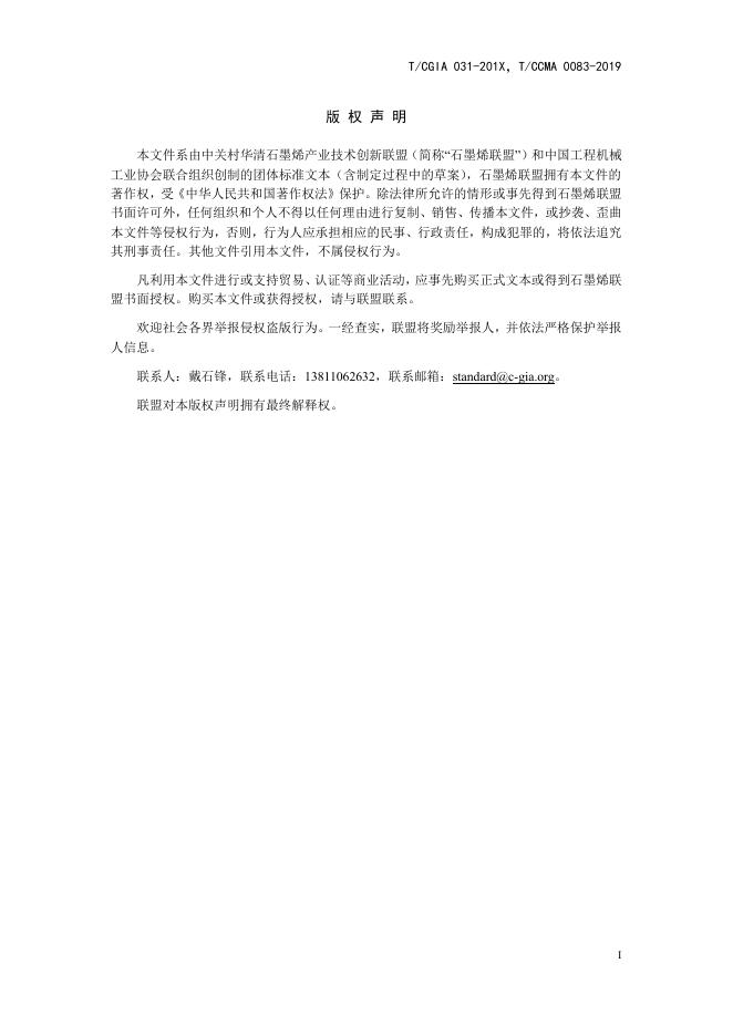 T/CCMA 0083-2019 标准预览