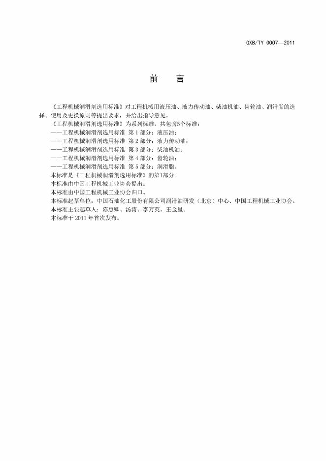 T/CCMA 0007-2011 标准预览