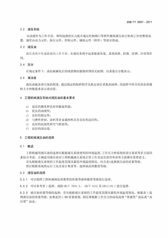 T/CCMA 0007-2011 标准预览