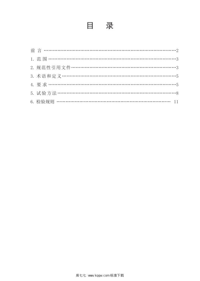 T/CCCMHPIE 010-2019 标准预览