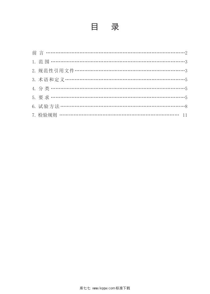 T/CCCMHPIE 011-2019 标准预览