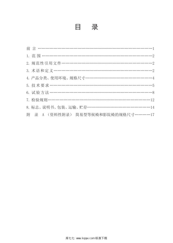 T/CCCMHPIE 009-2019 标准预览