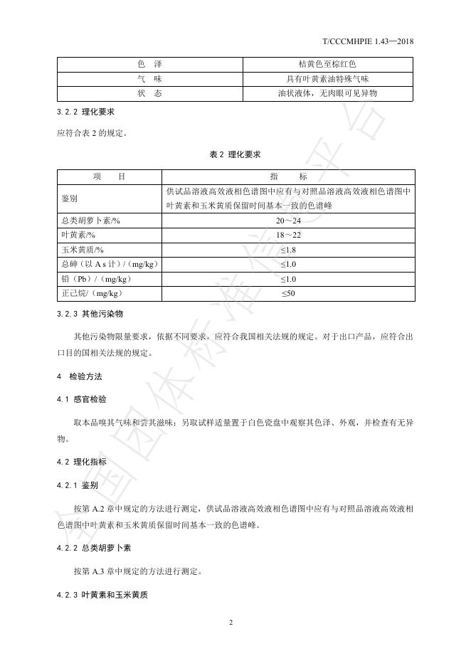 T/CCCMHPIE 1.43-2018 标准预览