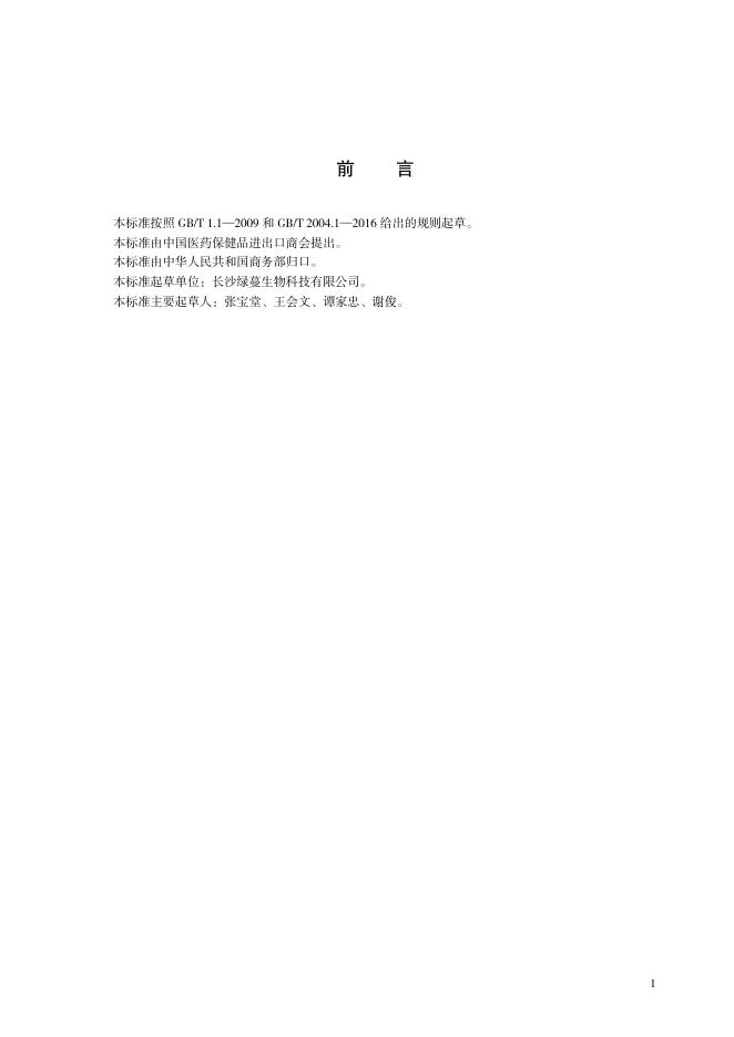 T/CCCMHPIE 1.7-2016 标准预览