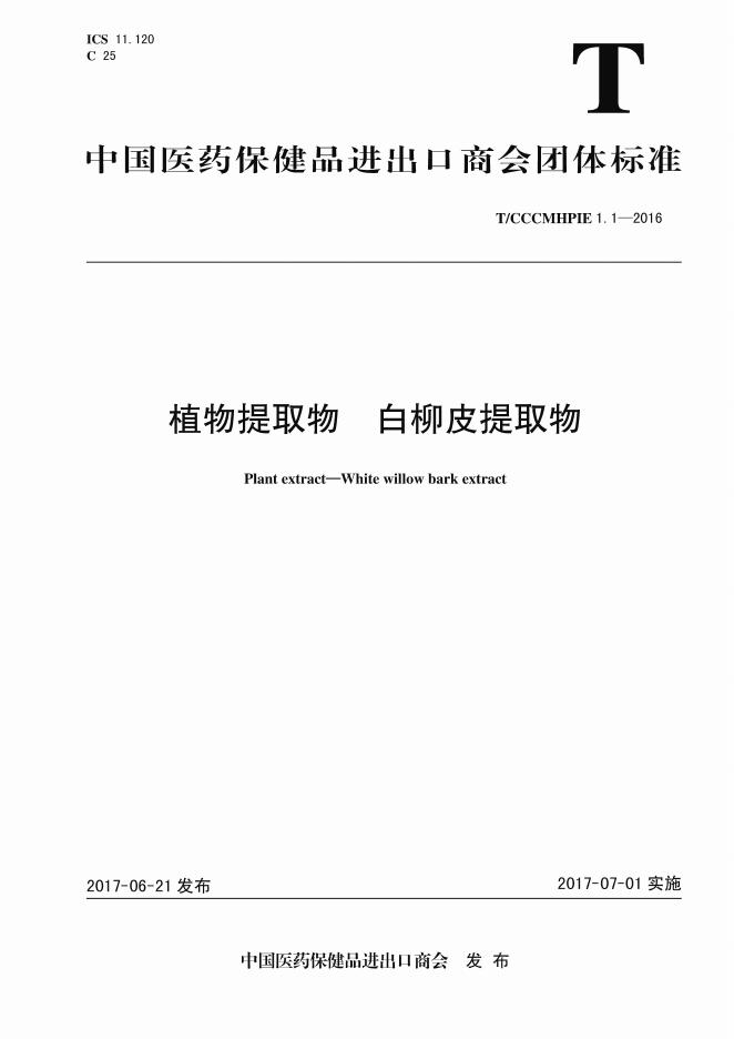 T/CCCMHPIE 1.1-2016 标准预览