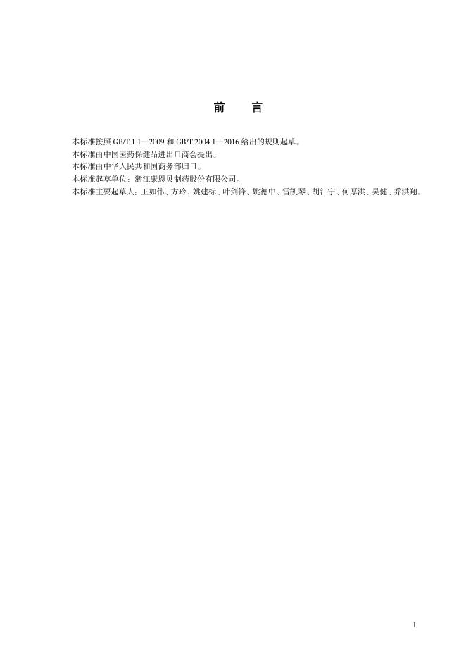 T/CCCMHPIE 1.24-2016 标准预览