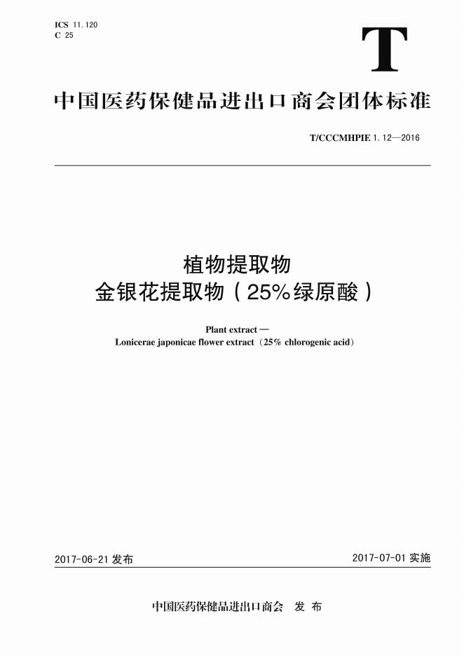 T/CCCMHPIE 1.12-2016 标准预览
