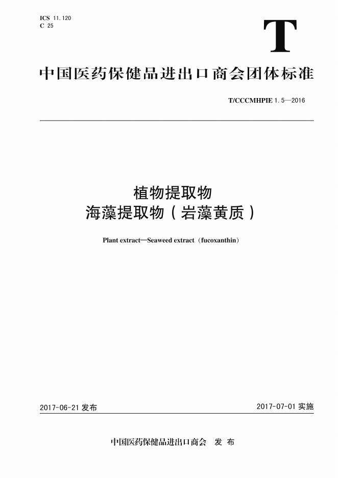 T/CCCMHPIE 1.5-2016 标准预览