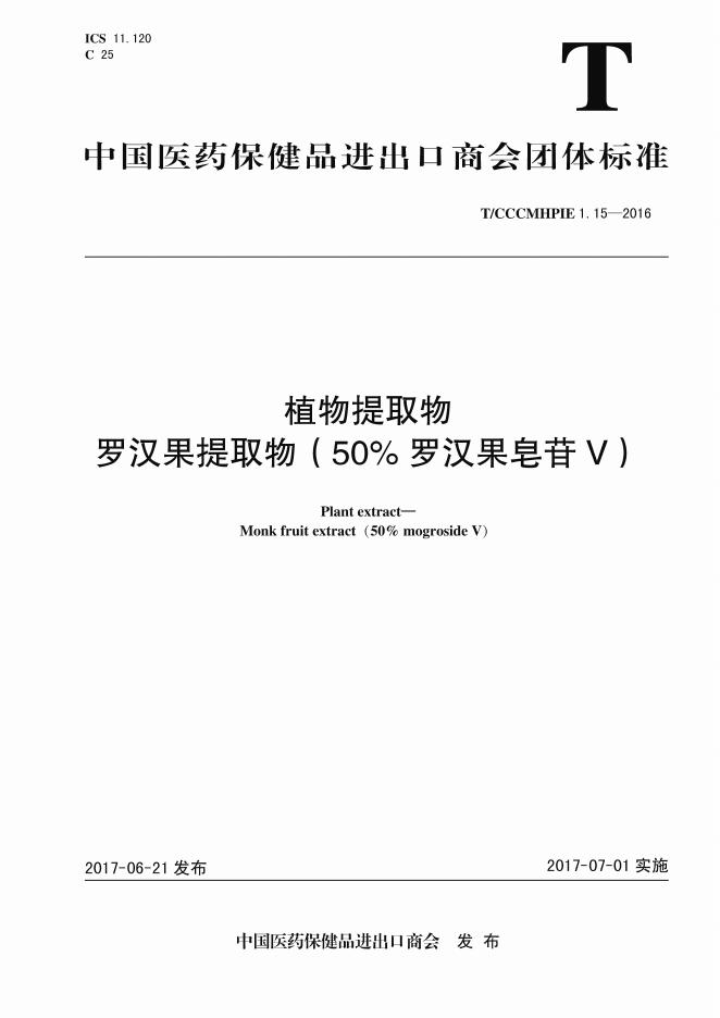 T/CCCMHPIE 1.15-2016 标准预览