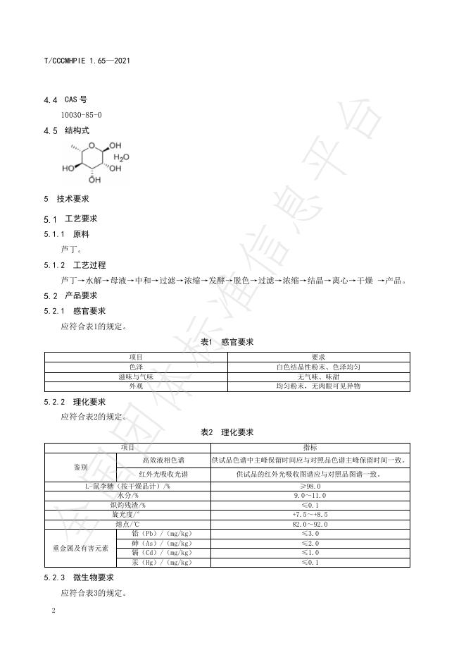 T/CCCMHPIE 1.65-2021 标准预览
