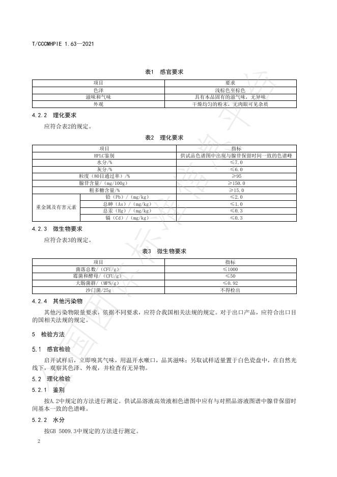 T/CCCMHPIE 1.63-2021 标准预览