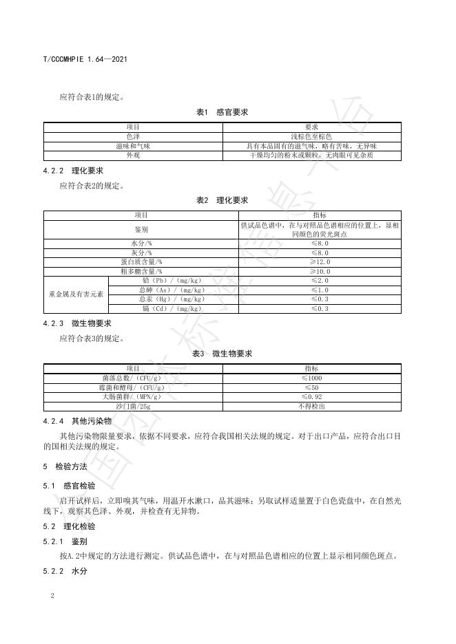 T/CCCMHPIE 1.64-2021 标准预览
