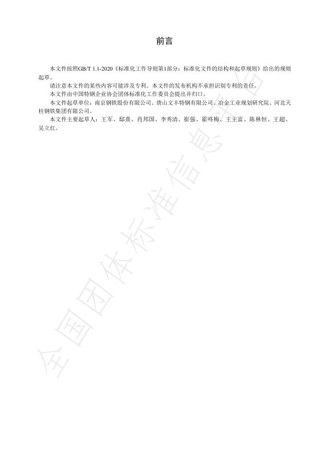 T/SSEA 0157-2021 标准预览