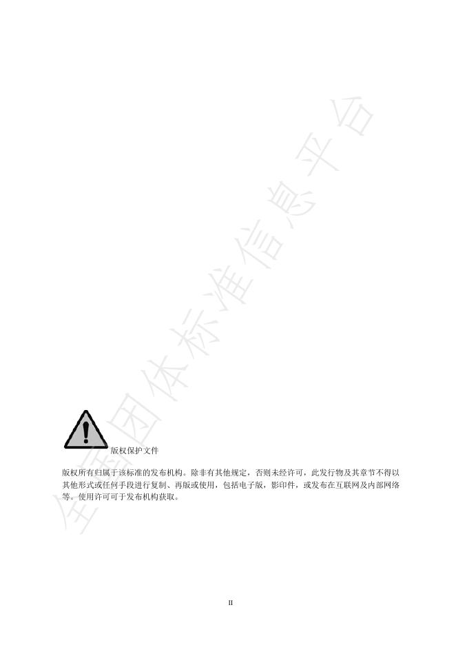 T/SSEA 0150-2021 标准预览