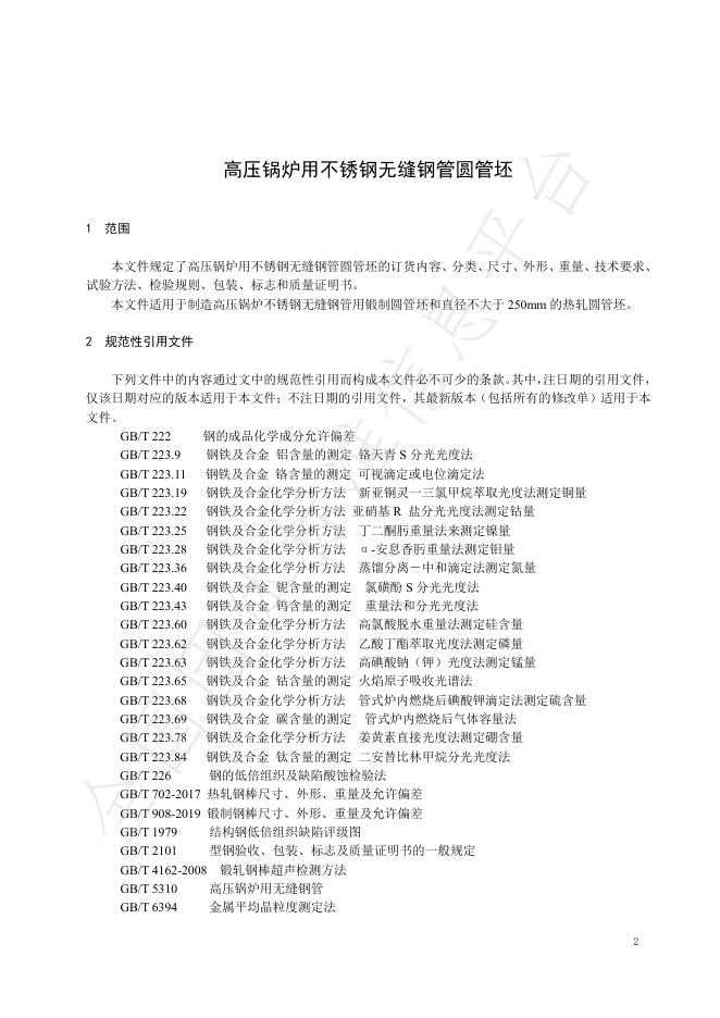 T/SSEA 0150-2021 标准预览