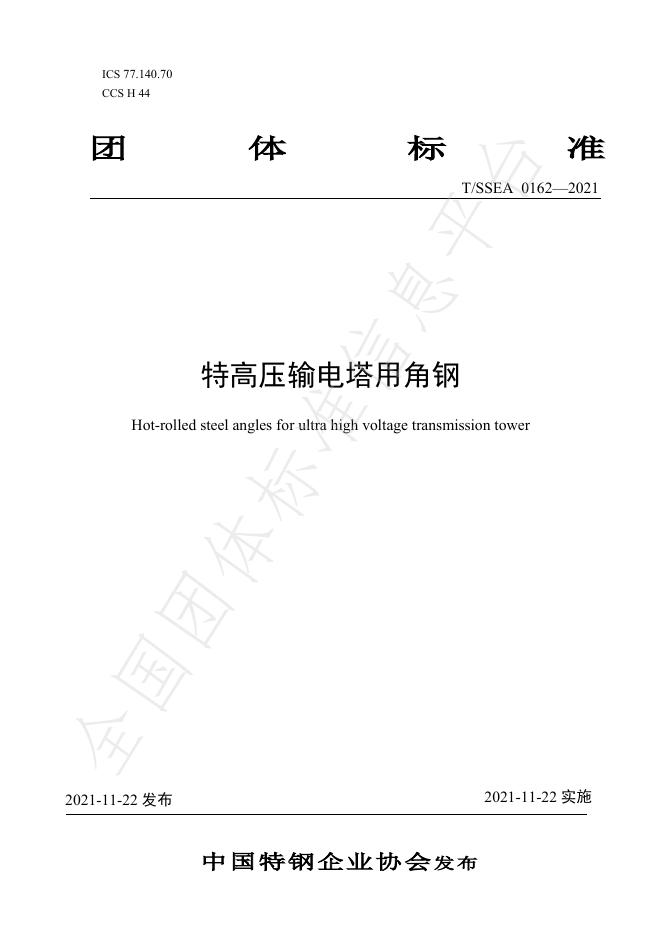 T/SSEA 0162-2021 标准预览