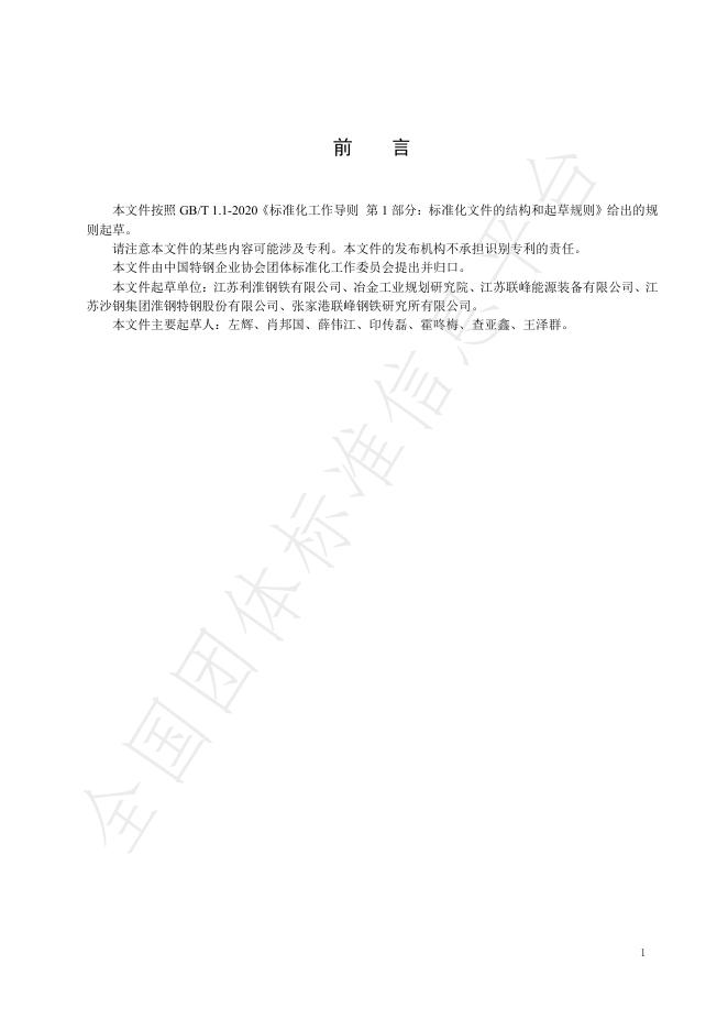 T/SSEA 0152-2021 标准预览