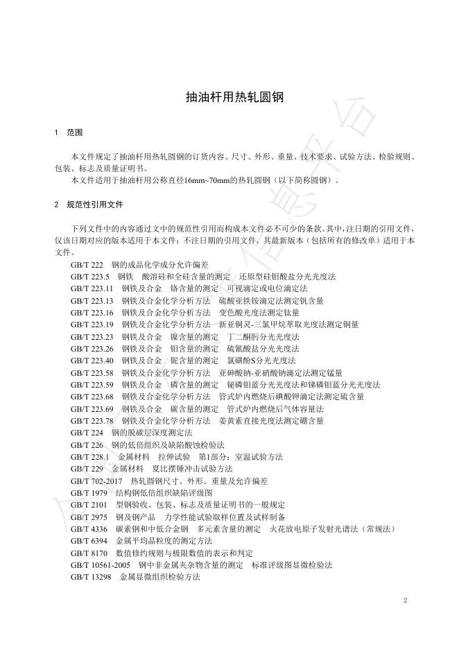 T/SSEA 0152-2021 标准预览