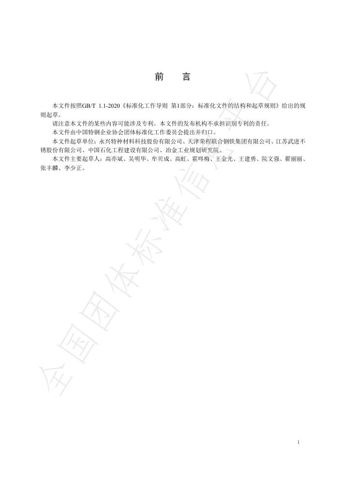 T/SSEA 0151-2021 标准预览