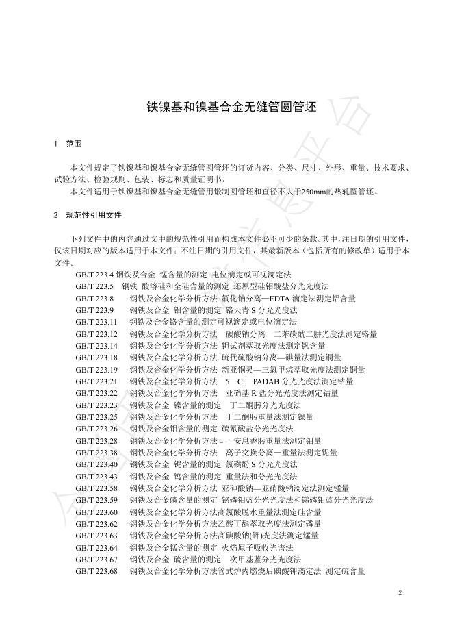T/SSEA 0151-2021 标准预览