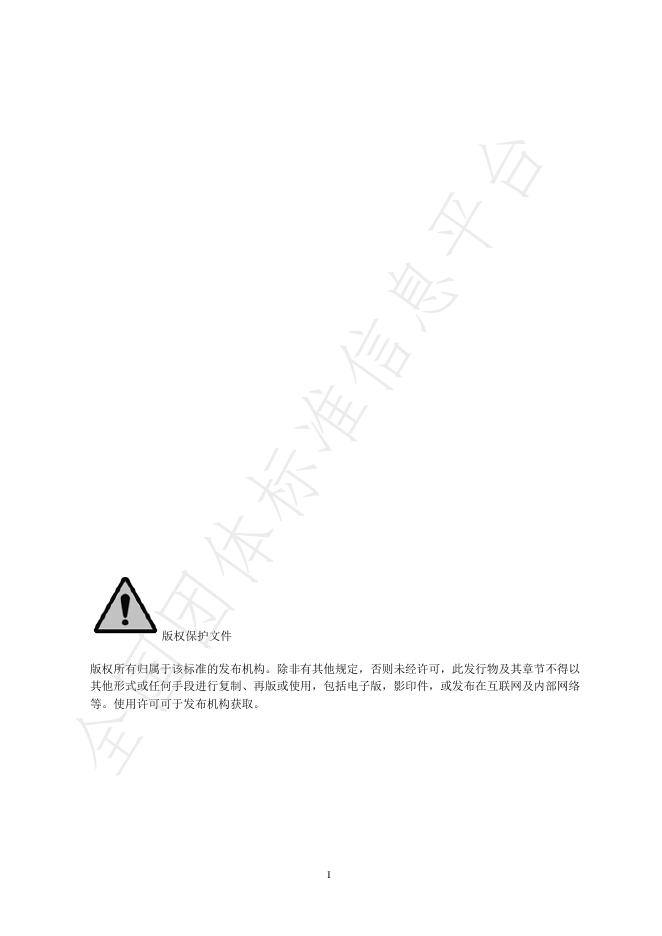 T/SSEA 0159-2021 标准预览