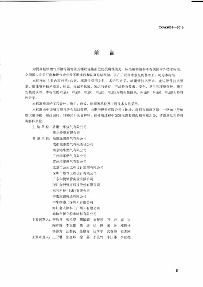 T/CGAS 001-2016 标准预览