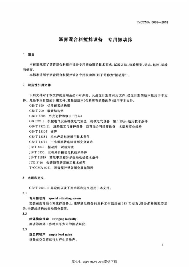 T/CCMA 0068-2018 标准预览