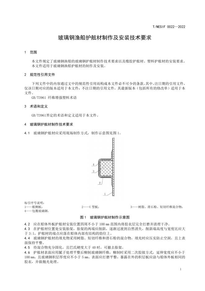 T/NESIF 0022-2022 标准预览