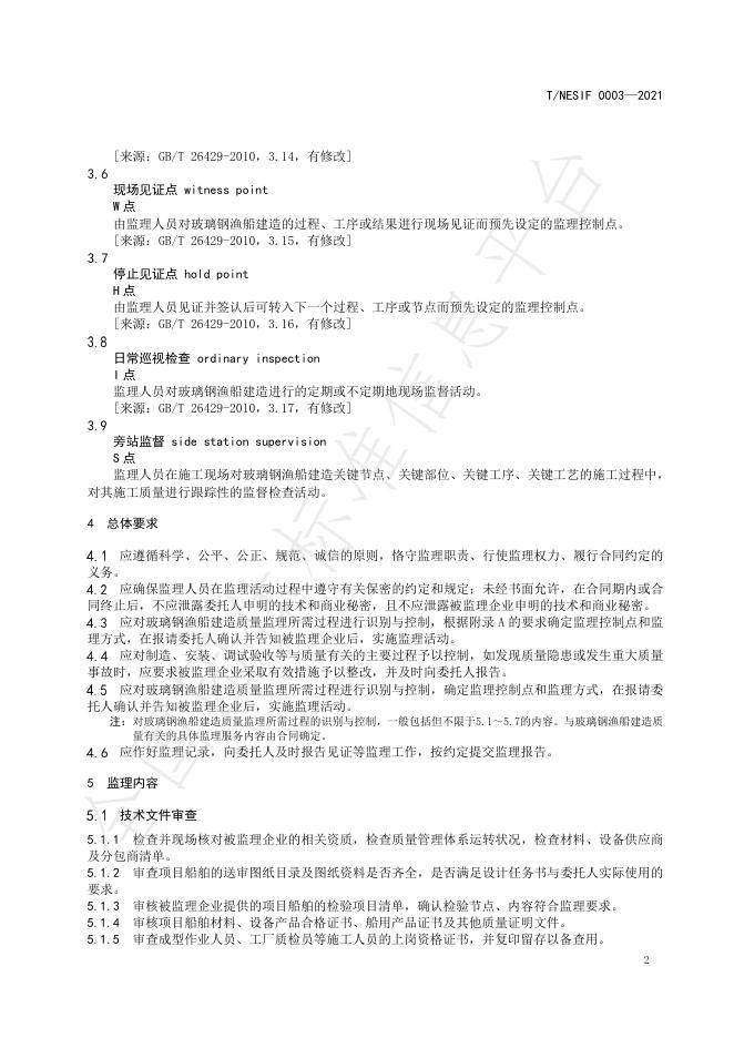 T/NESIF 0003-2021 标准预览