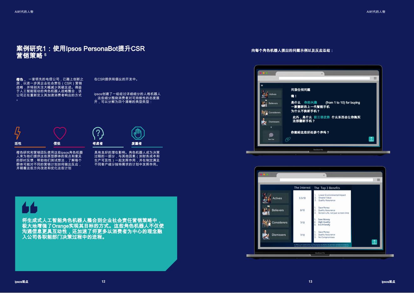 益索普：2025年人工智能时代的消费者角色，前景与局限报告_第7页